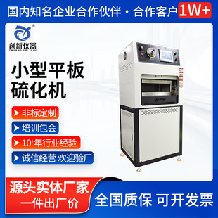 小型平板硫化机 电加热橡胶硅胶热压成型机 立式平板模压机厂家