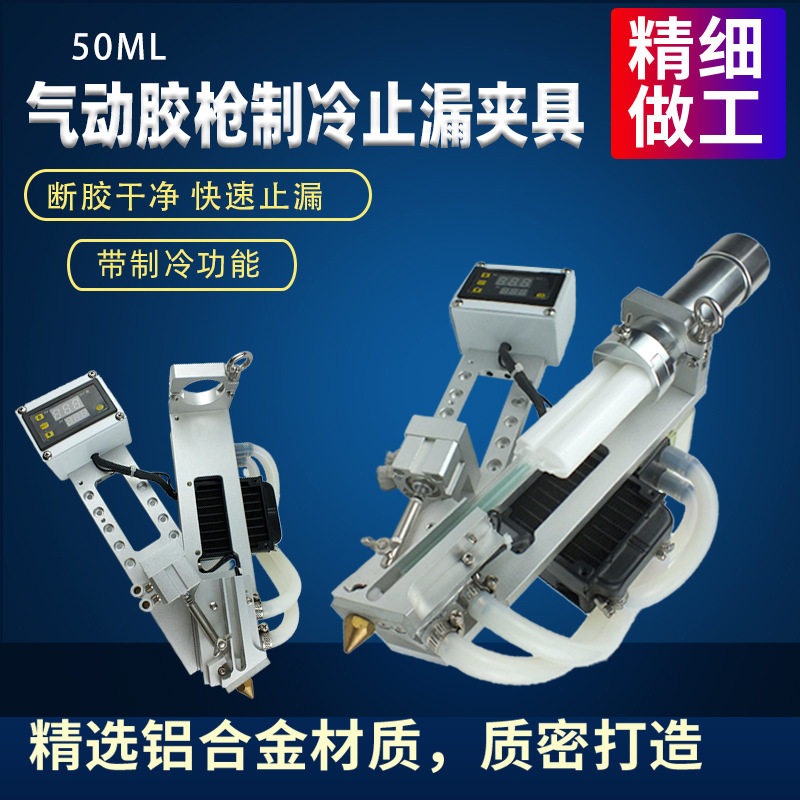 AB胶制冷固定支架推胶器装置胶筒通用双组份自动点胶固定支架夹具