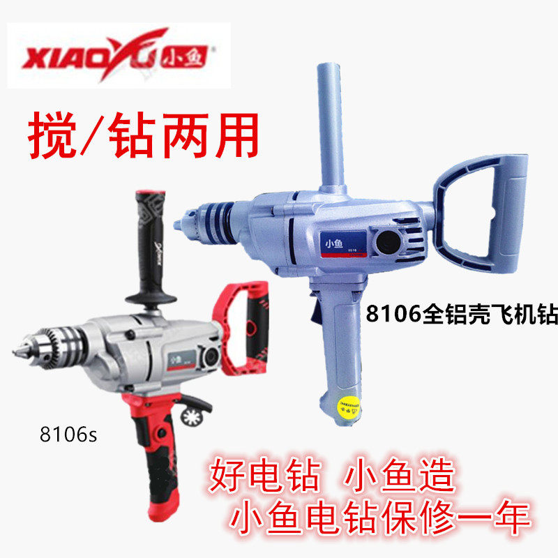 小鱼16多功能飞机钻大功率电钻搅拌器工业腻子粉油漆家装电动工具