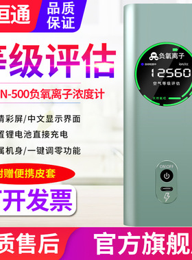 源恒通环境负氧离子浓度检测仪ELSEN-500空气质量等级评估监测仪