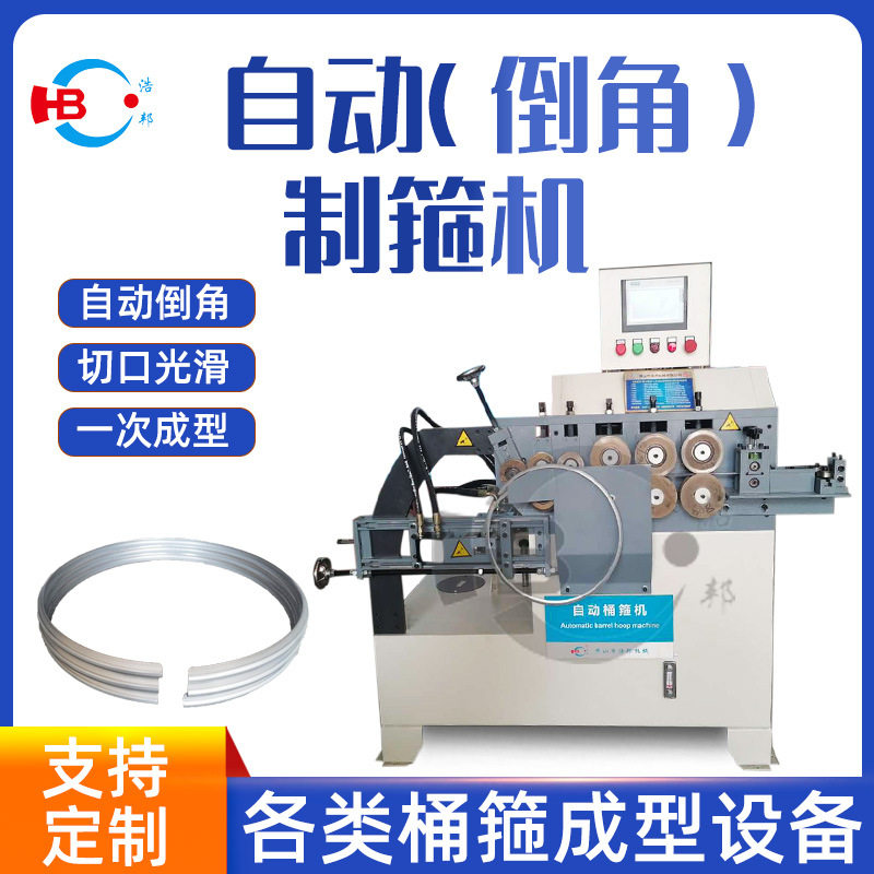 厂家直供浩邦镀锌桶箍机 自动倒角 制箍机 多种制箍机出售定 制,五金/工具,封边机,淘宝优惠券,粉丝福利购,淘宝优惠卷