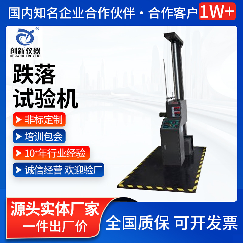单臂跌落试验机包装箱纸箱棱角面自由跌落试验台测试仪