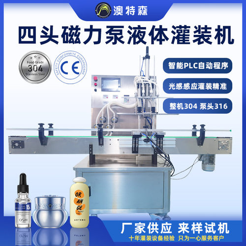 全自动磁力泵液体灌装机定量立式罐装机白酒水剂香水酱油醋灌装线