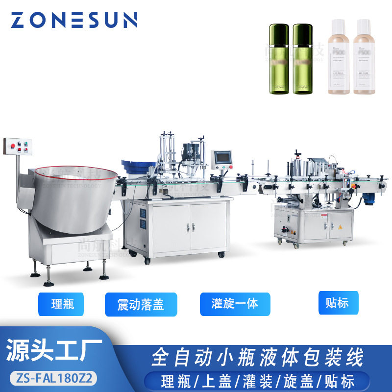 全自动小瓶理瓶灌装包装自动线精油乳液喷雾口服液罐装旋盖贴标机