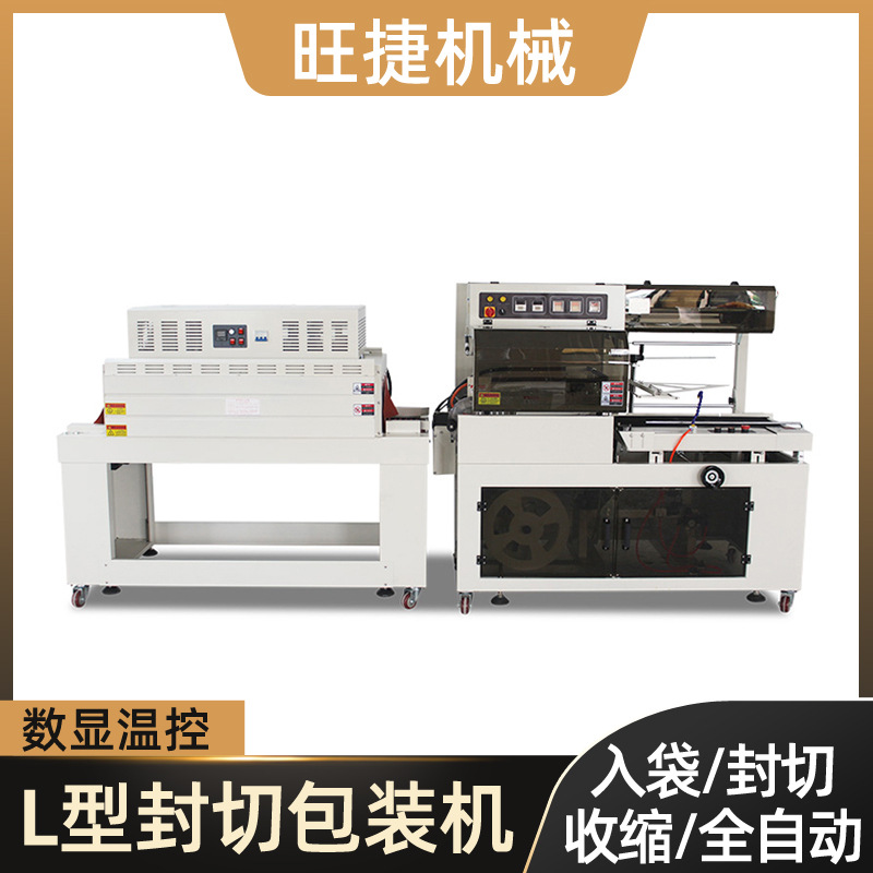 L型封切包装机高速全自动封切热收缩包装机塑封机设备L型膜包装机