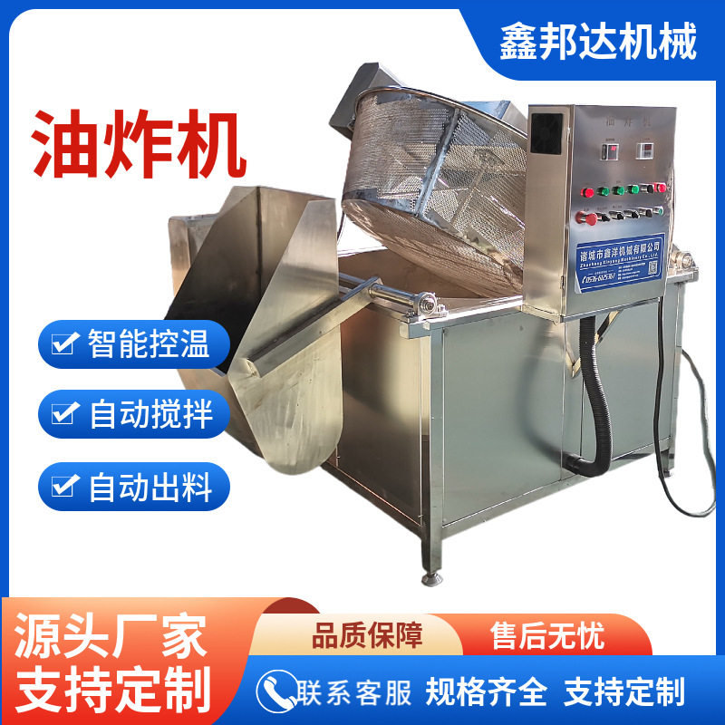定制休闲食品油炸机 小酥肉鸡排油炸设备 自动出料果蔬片油炸锅