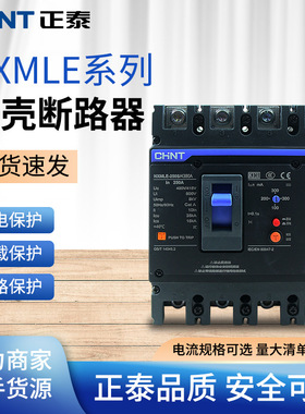 正泰塑壳三相四线漏电断路器大功率 断路器NXMLE125A250A400A630A