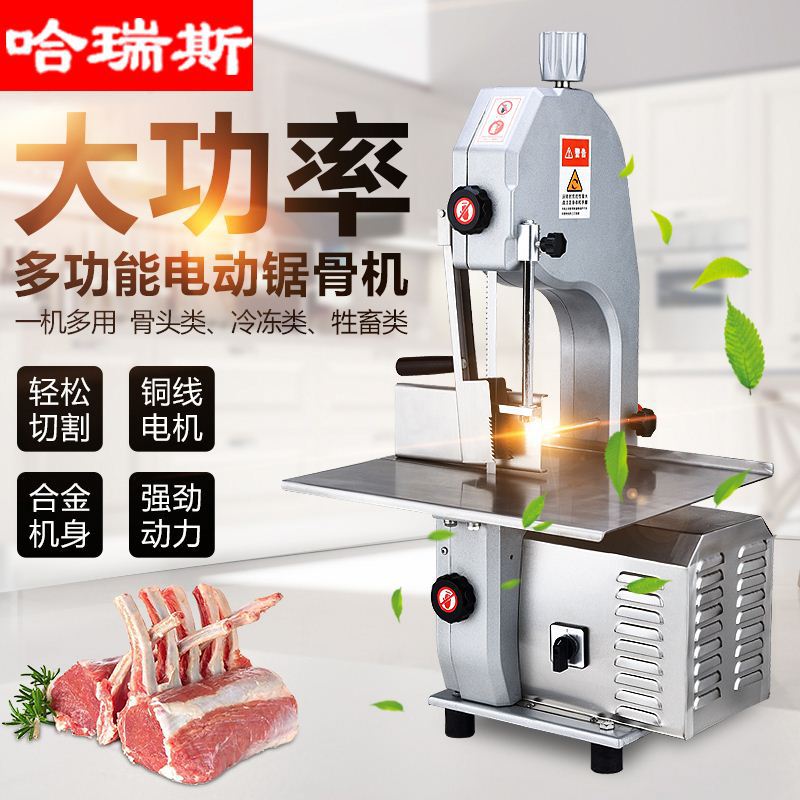 哈瑞斯250型锯骨机商用电动不锈钢切骨机冻鱼猪蹄冻肉排骨割骨机