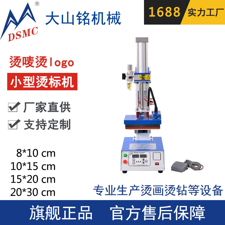 DSMC/大山铭裤脚裤腰烫图案服装制造辅助设备气动烫画机