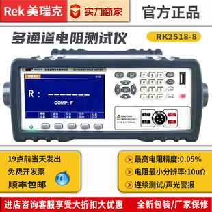 直流低电阻测试仪美瑞克RK2512N 8微欧计毫欧表多通道电阻计 2518