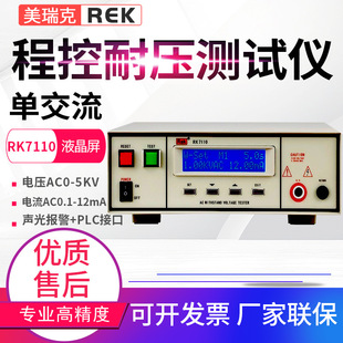 美瑞克程控绝缘耐压测试仪RK7112/7110/7112/9910/9920A/B高压仪