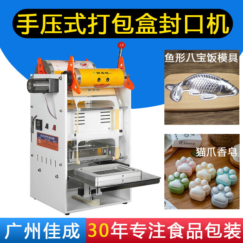 定制封口机塑料杯塑料盒外卖盒小型商用豆浆果冻手动奶茶封口机