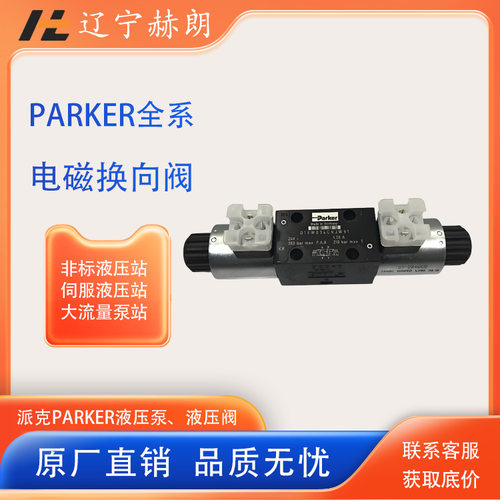 派克parker液压电磁换向阀D1VW4CNJW75液压系统包邮D1VW系列