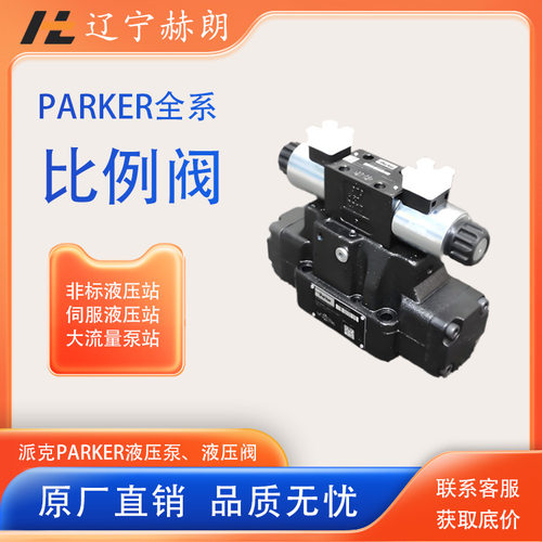 进口PARKER派克液压阀D91FCB31HC2NB70比例阀D91系列经销全新液压