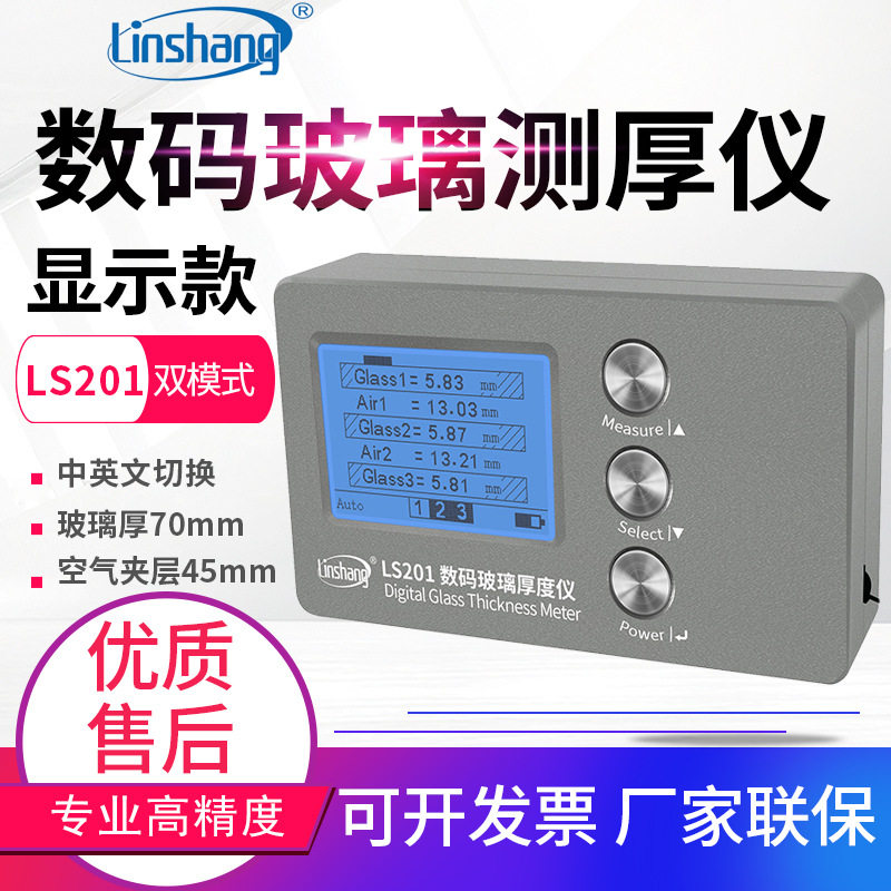 林上测厚仪LS200中空玻璃测厚仪数码幕墙玻璃厚度仪表LS201厚度计,五金/工具,其它仪表仪器,淘宝优惠券,粉丝福利购,淘宝优惠卷