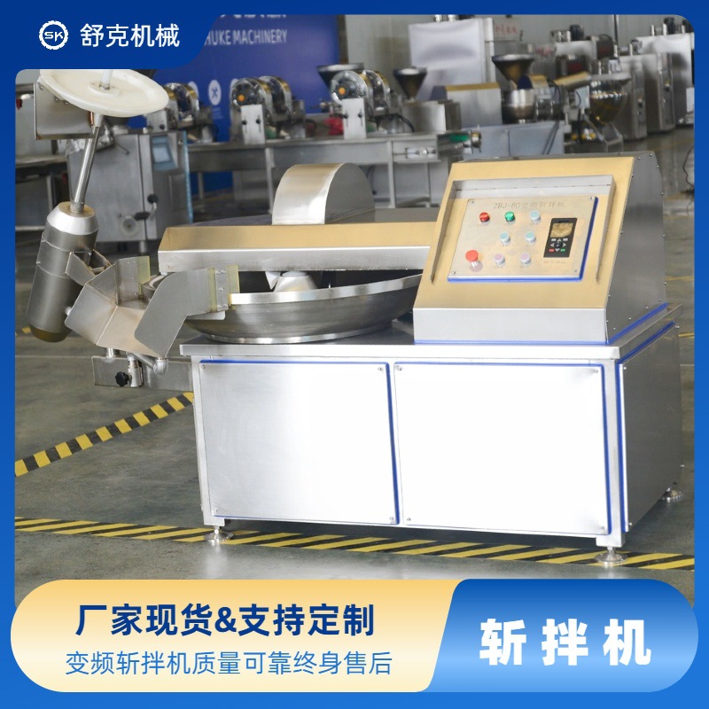 防溢锅沿唐山锅双速80L型斩拌机 大型猪牛羊鱼鸡肉丸斩拌机