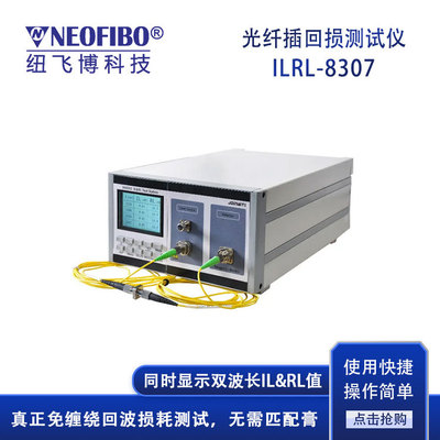 厂家供应插回损仪 光纤跳线插入损耗回波损耗免缠绕插回损仪 现货