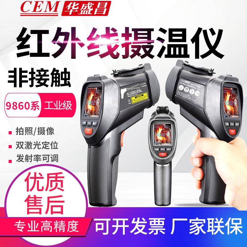 CEM华盛昌红外线摄像仪DT-9860/9862高精度可视图拍照视频测温仪,五金/工具,测温仪,淘宝优惠券,粉丝福利购,淘宝优惠卷