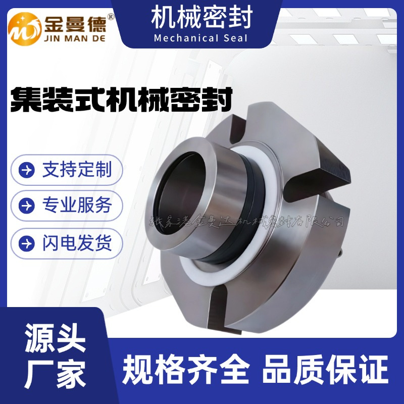 厂家供应 CARTEX-50机械密封 CARTEX机械密封 集装式机械密件