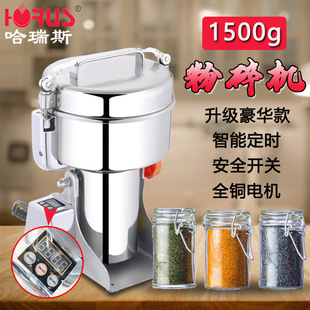 哈瑞斯1500g超大容量粉碎机不锈钢铝合金卡扣款系列3斤破碎机