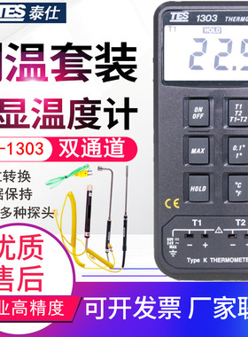 台湾泰仕温度计TES-1303双通道数字K型热电偶温度表双路测温仪器