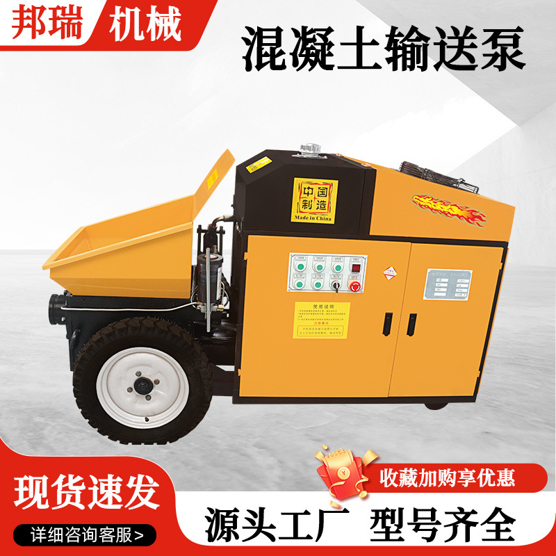 现货30 50混凝土输送泵商业输送细石砂浆上料二次搅拌运输一体泵