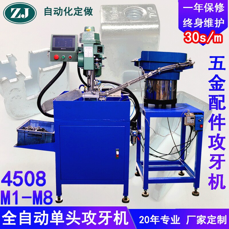 自动攻牙机厂家 齿轮式4508单轴全自动攻丝机 螺纹攻牙机定制