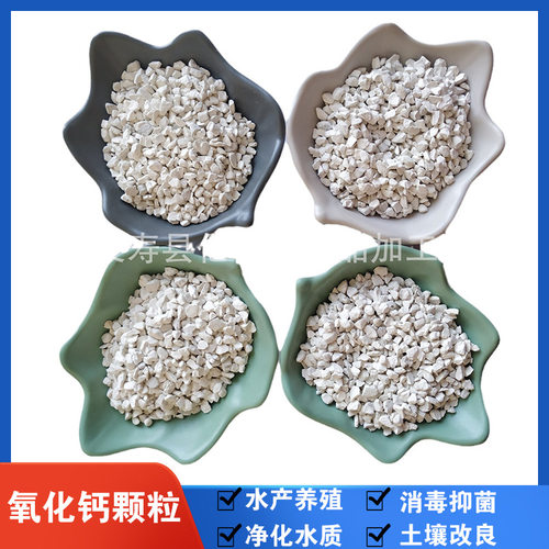 氧化钙1-3mm3-10mm水产养殖氧化钙颗粒 石灰块 生石灰 白灰颗粒.
