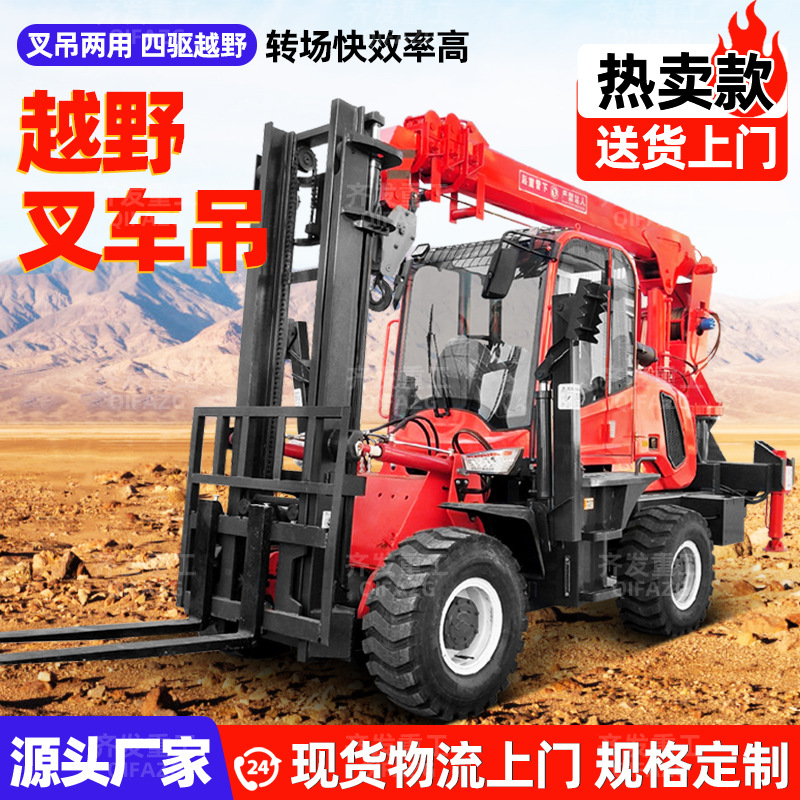 3吨四驱越野叉车尾吊 叉车吊车一体机厂家 四驱吊机叉车吊起重机