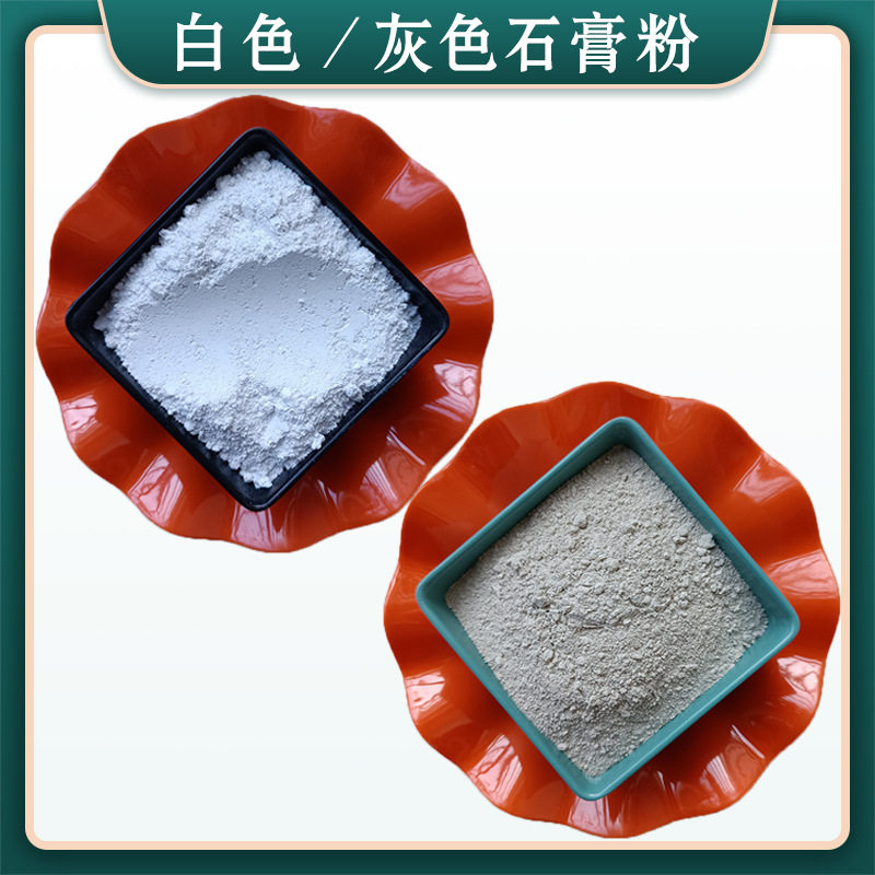 石膏粉 工艺彩绘考古玩具用白色灰色石膏粉 建筑模型石膏粉.