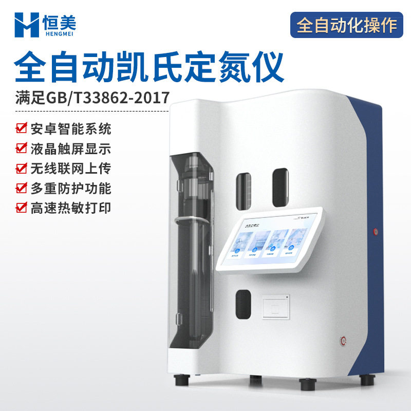 凯氏定氮仪全自动实验室蛋白质含量分析凯氏定氮装置定氮法仪器