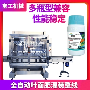 单头双头定制高速液体灌装线 叶面肥灌装机 定量瓶装肥料灌装机