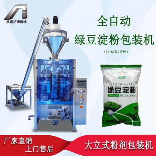 背封袋绿豆淀粉包装机 螺杆计量植脂末粉酒曲粉包装机械包装粉末