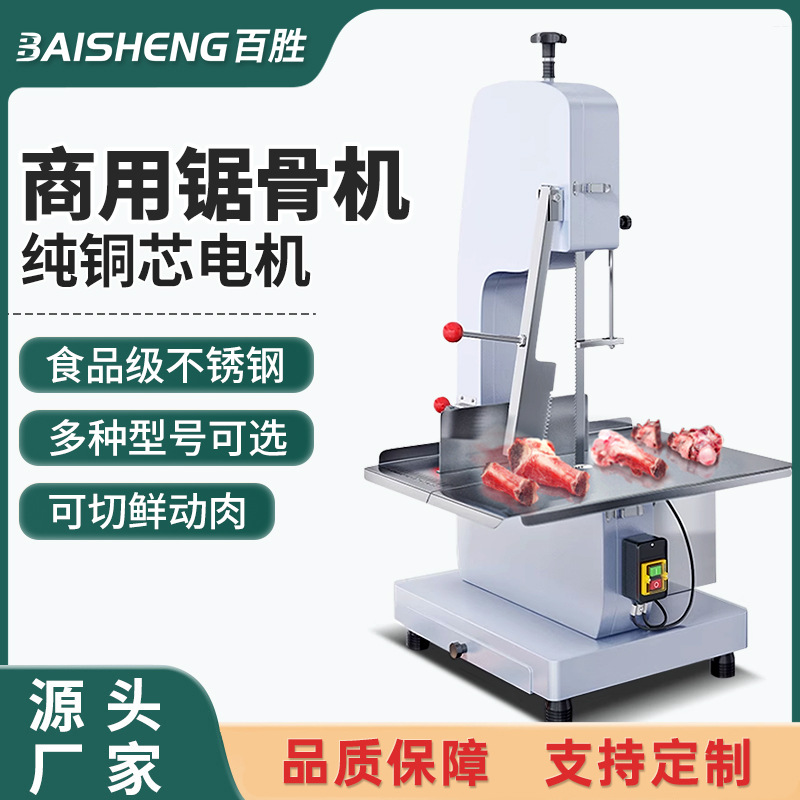锯骨机 商用电动台式大型不锈钢切割牛羊猪骨排骨猪蹄冻肉 切骨机