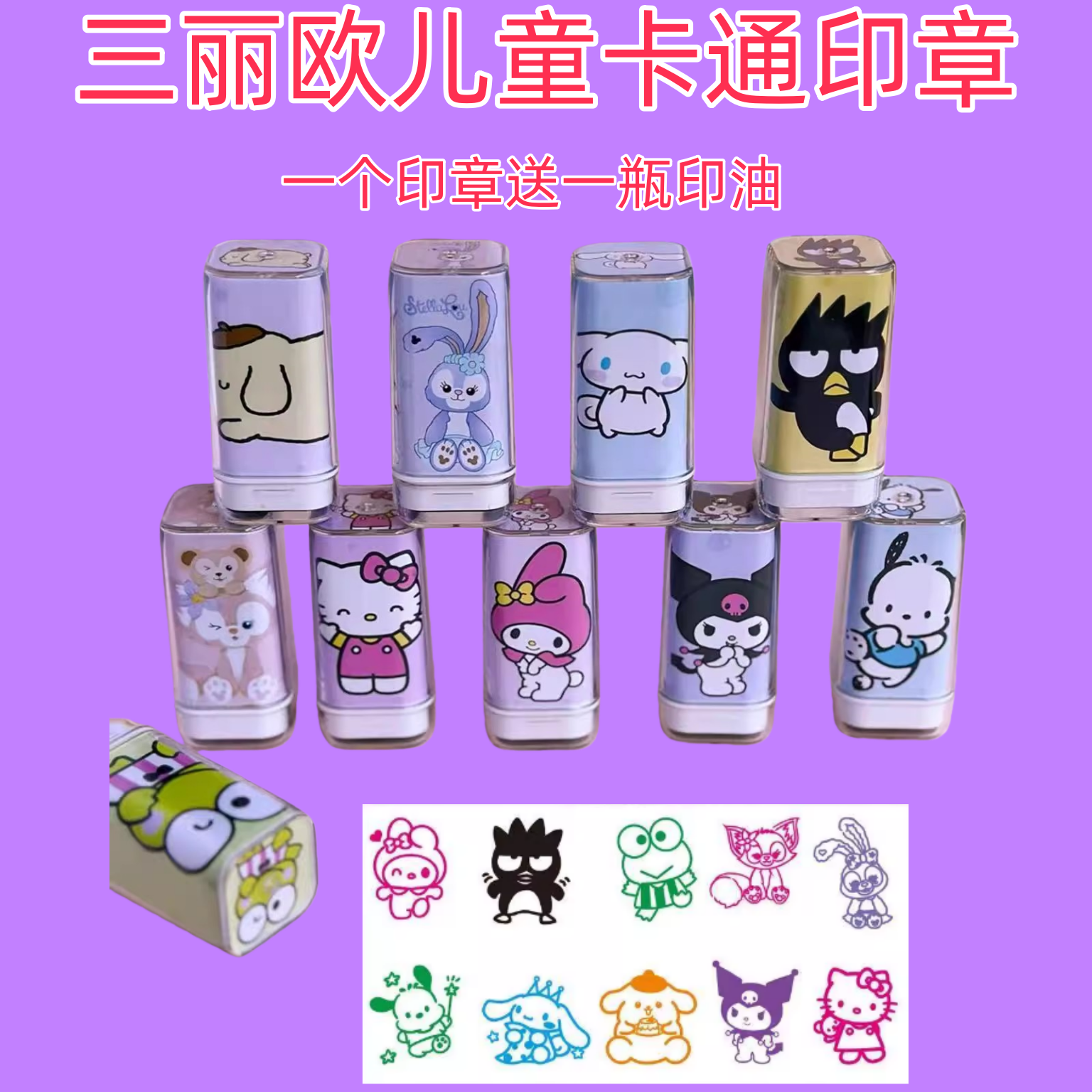 库洛米kt猫可爱卡通儿童印章三丽鸥宝宝奖励盖章玩具学生奖励图章