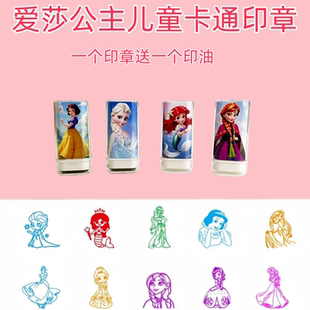 爱莎美人鱼公主彩色儿童印章学生奖励玩具幼儿园宝宝礼品白雪公主