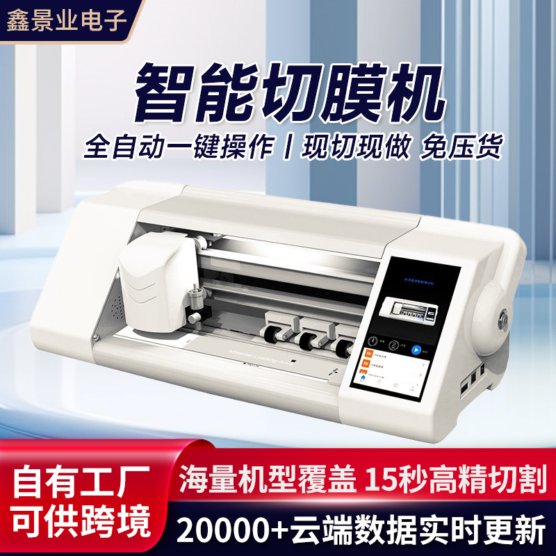 不限次数不限膜摆摊 水凝膜切割机平板曲面屏手机高清膜切膜机