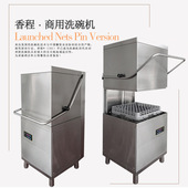 香程洗碗机商用全自动揭盖定制大型容量洗杯机带烘干大定制洗碗机