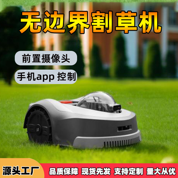 行业甄选无边界智能割草机器人全自动GPS除草机高效率家用割草机