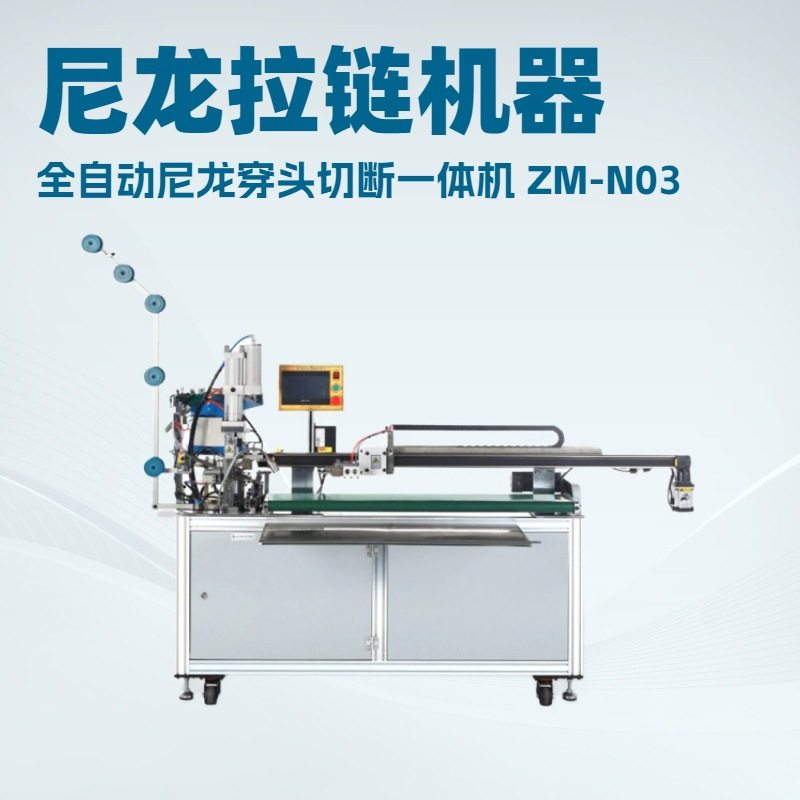 拉链机械｜全自动尼龙穿头切断一体机｜箱包、包袋、笔袋,五金/工具,贴标机,淘宝优惠券,粉丝福利购,淘宝优惠卷