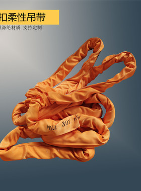 30吨双扣柔性吊装带30t5m6m8m12m20m国标涤纶吊索具30T起重吊装绳
