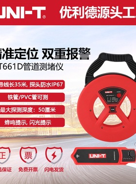 优利德测堵器UT661C/D电工管道测堵仪 防水探头铁管PVC管探测器