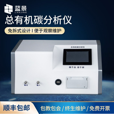 水质TOC在线监测仪 总有机碳TOC水质检测仪纯水TOC在线分析仪