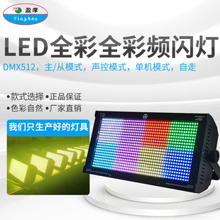 8段12段频闪灯LED960颗酒吧迪吧清吧ktv全彩染色闪光跑马舞台灯