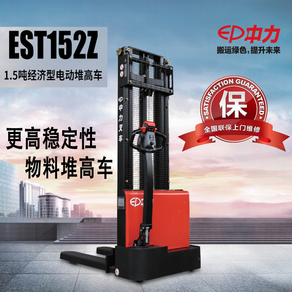 中力全电动堆高车1.5吨3米升高EST152Z堆垛车堆高车装卸 电动叉车