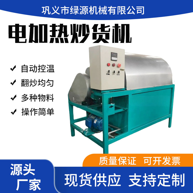 电加热商用滚筒炒货机 小型芝麻花生炒货机 板栗菜籽瓜子翻炒机
