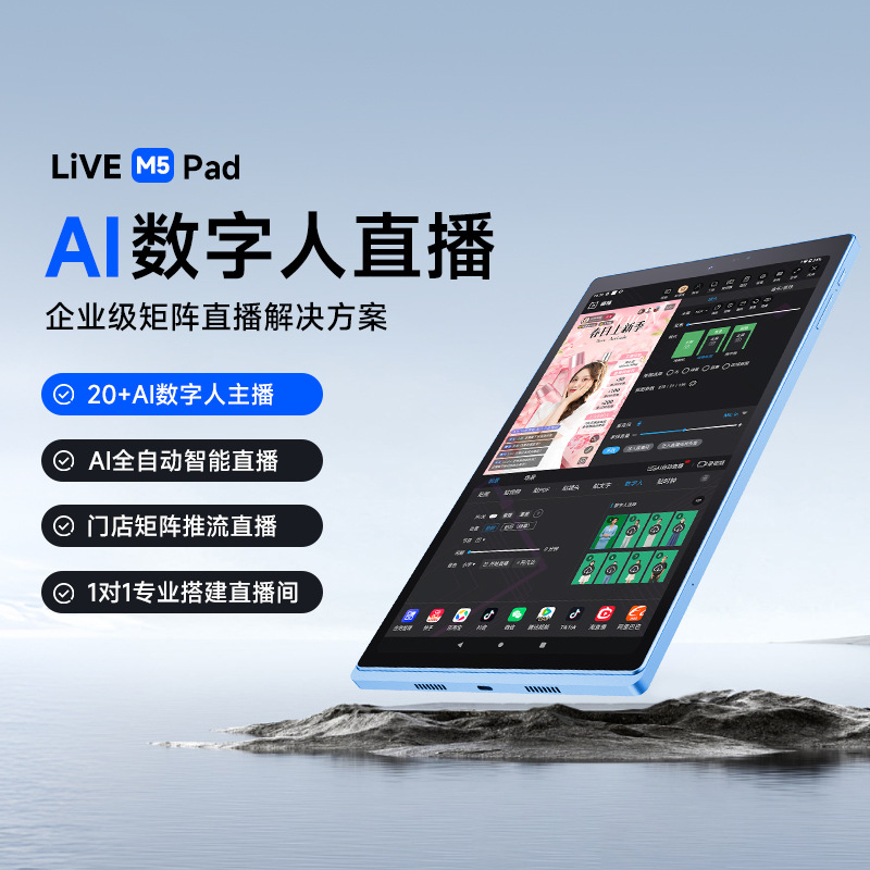 12寸 AI数字人直播一体机绿幕抖音无人带货智能直播机屏幕设备
