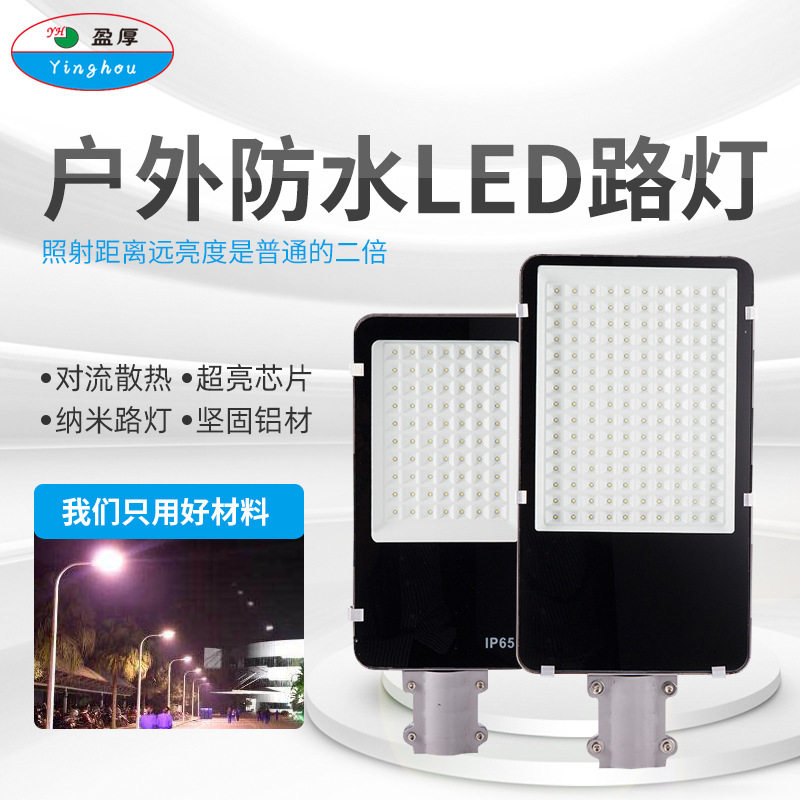led路灯头户外灯道路灯照明庭院小区户外防水50w100w150w挑臂路灯