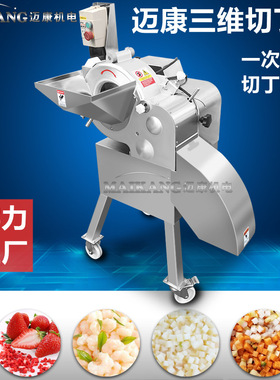厂家供应嫩姜三维切丁机 商用樱桃萝卜切丁机 全自动地酥切丁设备