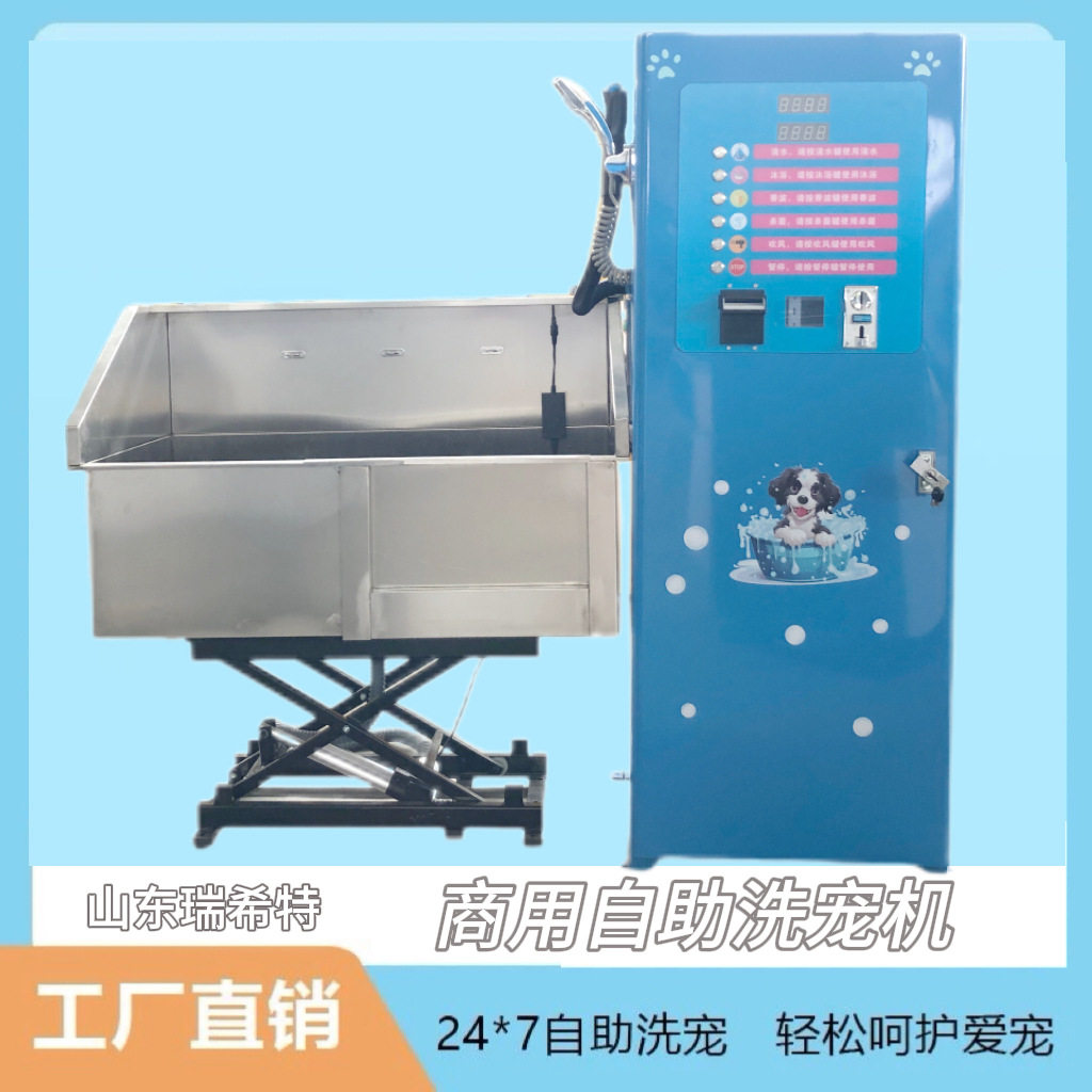 Self service pet washing machine支持各种语言货币自助洗宠机